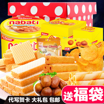 印尼进口零食丽芝士richeese纳宝帝nabati奶酪味威化饼干礼盒包邮