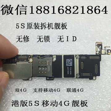 苹果iphone5S双4G主板原装三网联通电信4G 6代 6P主板无修包装机