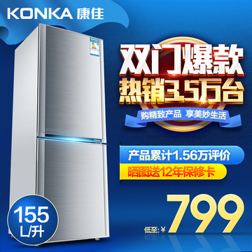 KONKA/康佳 BCD-155TA冰箱双门家用小型冰箱两门电冰箱双门小冰箱