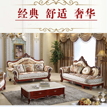 欧式经典雕花布艺沙发 小户时尚型客厅 新款橡木 可拆洗沙发组合