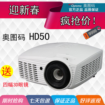 正品奥图码HD50家用高清投影仪 1080p影院3D投影机全国包邮