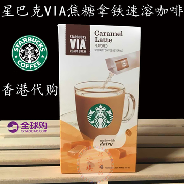 香港代购美国星巴克via焦糖拿铁三合一即溶速溶咖啡粉高品质小资
