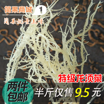 【包邮】龙须菜 鹿角菜 石花菜 海藻干货珊瑚草 海发菜 凉拌 250g