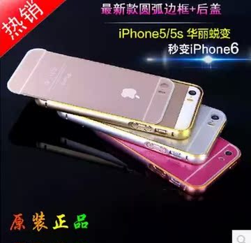 新款iPhone5S手机壳苹果5代金属边框保护套后盖外壳 仿6 送钢化膜