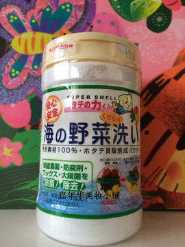 日本汉方研究所贝壳粉洗菜粉清洗蔬菜水果农药残留杀菌毒90G