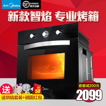 嵌入式烤箱Midea/美的 EM0465SA-03SE家用内镶电烤炉智烘焙多功能