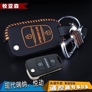 北京现代瑞纳钥匙包 悦动 瑞奕汽车专用真皮折叠遥控器钥匙包套壳