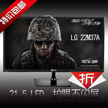 LG 22M37A-B21.5寸高清LED背光显示器 护眼 健康不闪屏 可壁包邮