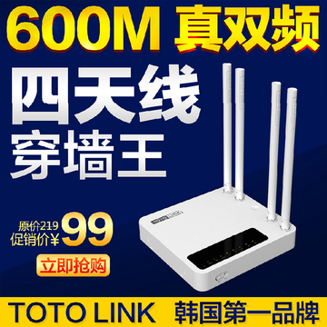 送线 TOTOLINK N601RT无线路由器600M双频四天线穿墙家用WIFI