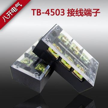 TB-4503接线端子接线排铜接线端子45A3位质量A级正品授权
