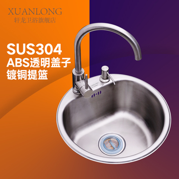 轩龙 SUS304不锈钢单槽 厨房小圆盆 洗菜盆 配加大下水管