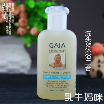 现货澳洲Gaia Baby Wash Hair - Body婴儿洗发沐浴露二合一200ml