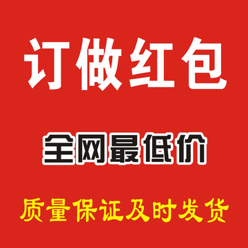 婚庆新年红包定制珠光纸烫金广告香港利是封定做专版印刷设计店标