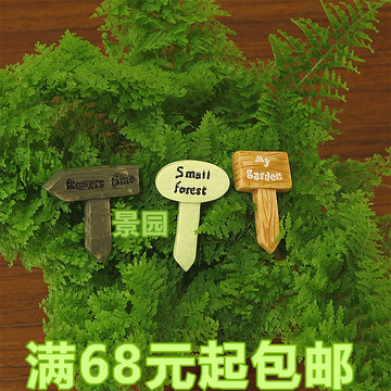多肉花盆栽植物摆件公仔指示牌 苔藓微景观生态瓶diy材料装饰品