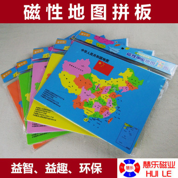 中国地图拼图儿童宝宝少儿学生早教益智智力学习磁力磁贴磁性玩具