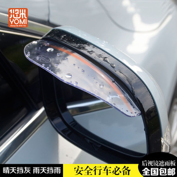 汽车后视镜雨眉遮雨挡 反光镜遮雨板倒车镜挡雨板