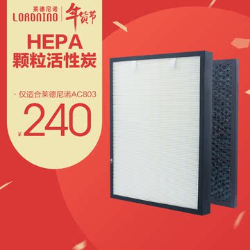 莱德尼诺空气净化器AC803专用滤网 HEPA 活性炭 光触媒 原厂包邮
