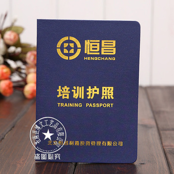 高档培训护照 高档个性护照 定做 定制 制作