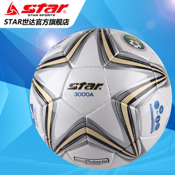 世达STAR足球旗舰店正品3000超纤维手缝5号专业比赛足球SB145A