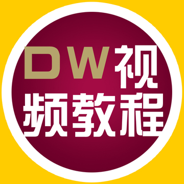 dreamweaver网页设计dw零基础视频教程div+css精通