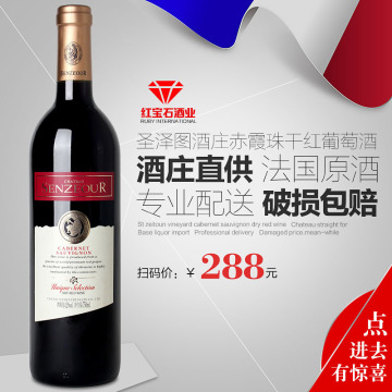 单瓶包邮 法国原酒进口赤霞珠干红葡萄酒 扫码288   FefbWfe7