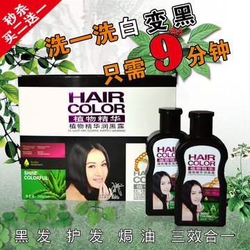 一洗黑 染发剂 植物 黑色植物洗发剂 黑发纯染发膏 正品包邮