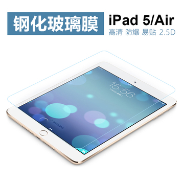苹果ipad air1钢化膜防爆防刮平板电脑9.7寸贴膜ipad5钢化玻璃膜