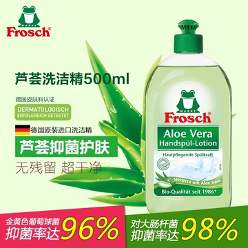 德国进口Frosch菲洛施芦荟洗洁精500ml浓缩不伤手洗碗液除菌去油