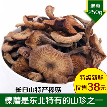 东北特产野生榛蘑 新鲜榛蘑菇干货 小鸡炖蘑菇 榛蘑丁 250g