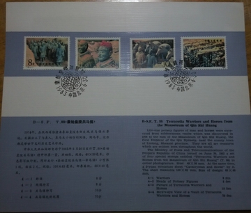 JT邮票 文物古迹 T88 秦始皇陵兵马俑 套票邮折 近全品 实物拍摄