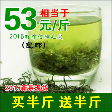 2015新茶预售【预定半斤送半斤】茶叶绿茶 雨前信阳毛尖 茶农直销