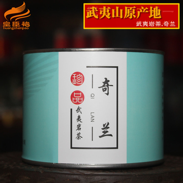 正品特级奇兰茶 武夷山岩茶大红袍 清香型罐装 新茶包邮乌龙茶叶