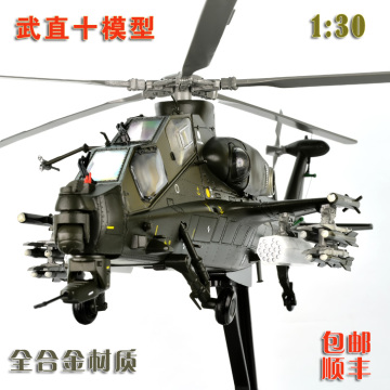 直十模型直升机合金静态收藏品武直10直升飞机武直十军事成品包邮