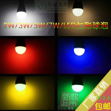 led3W5w7瓦球泡e27螺口射灯筒灯七彩光源红黄蓝绿装饰小灯泡包邮