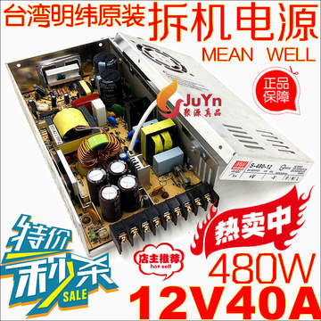 台湾明纬原装正品 12V40A大功率开关电源 铝壳LED监控集中 可调压