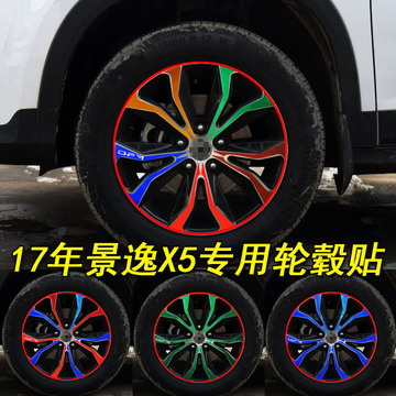 专用于17年全新景逸X5装饰专用轮胎贴纸 景逸X5改装车贴遮盖划痕