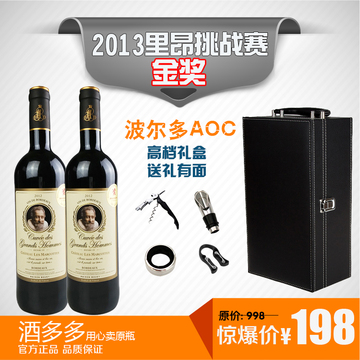 酒多多 法国原装原瓶进口红酒 正品波尔多AOC干红葡萄酒双支礼盒