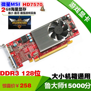 MSI微星 AMD HD7570 2G D3 128bit显卡 刀卡 半高卡 VGA+HDMI