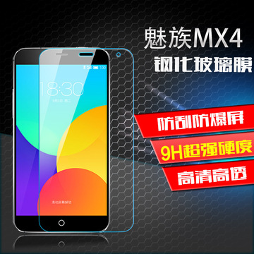 弧边高清防爆 魅族MX4Pro钢化玻璃膜 M四MAX手机刚化莫贴保护模