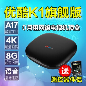 优酷 yk-k1 4K网络电视机顶盒WIFI电视盒子3D高清播放器 旗舰版