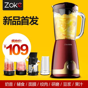 Zoke中科电zz59榨汁机家用多功能豆浆机米糊五谷辅食果汁机料理机