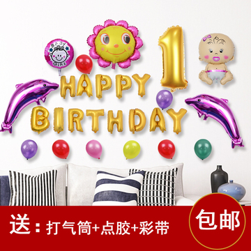 儿童生日派对装饰用品 宝宝周岁生日气球布置 背景墙 套餐 包邮