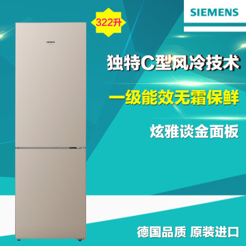 SIEMENS/西门子 KG33NV230C风冷冰箱超大322L金色面板德国独资