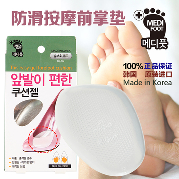 MEDI FOOT韩国进口鞋垫女夏高跟鞋防滑减压减痛前掌垫半码垫包邮