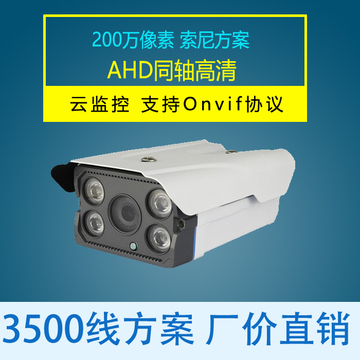 1080P高清同轴监控摄像头 200万像素 安防监控设备系统 AHD摄像机