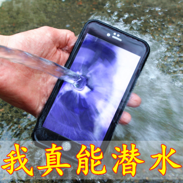 iPhone6防水手机壳袋苹果6splus保护套三防S硅胶全包防摔潜水拍照
