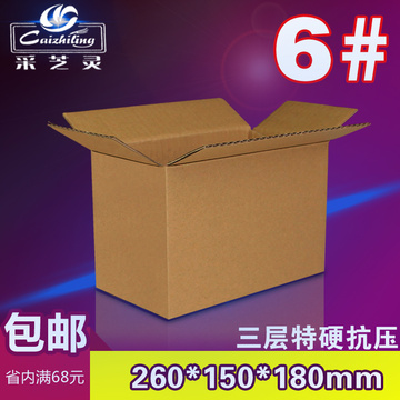 采芝灵工厂纸箱现货 三层K+6号邮政纸箱 特硬纸箱 快递包装纸箱
