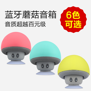 ZTE蘑菇七彩色户外便携式迷你手机支架篮牙音响包邮 中兴/蓝牙音
