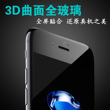 柏洛光 iphone7钢化膜全屏覆盖苹果7钢化膜玻璃手机膜3D抗蓝光4.7