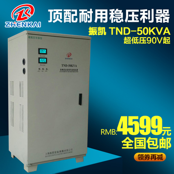 正品超低压稳压器50KW220V稳压器家用50KW全自动稳压器电机高精度